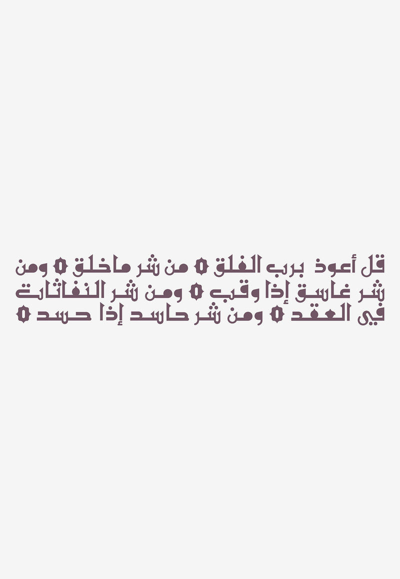 خاتم بنقش سورة الفلق من الفضة الإسترلينية  925